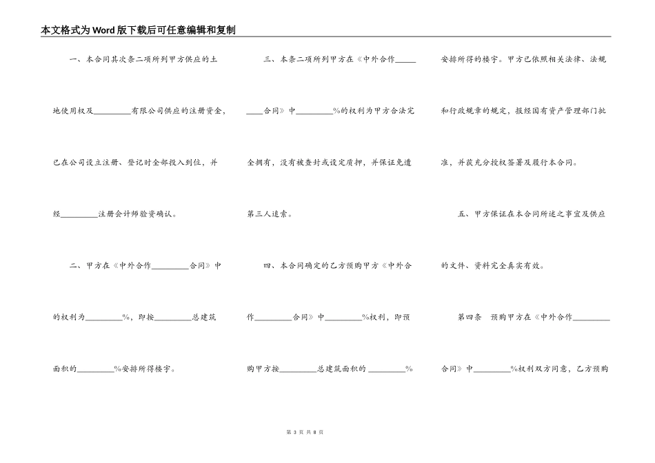 外资企业转让协议模板_第3页