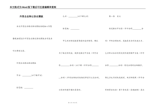 外资企业转让协议模板
