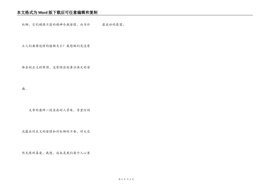 读《离太阳最近的树》有感_第2页