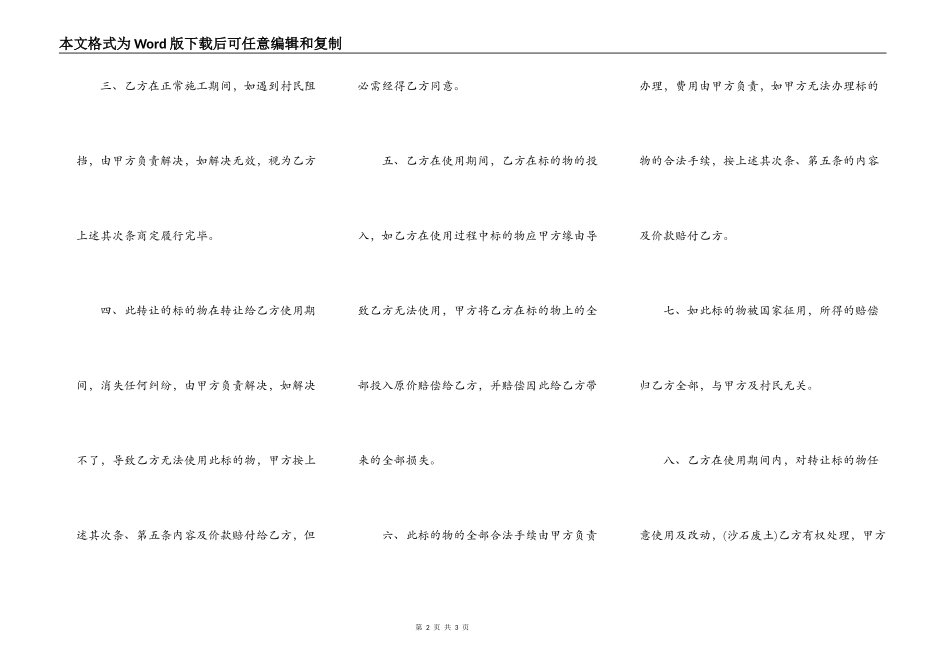 山林土地转让协议书_第2页