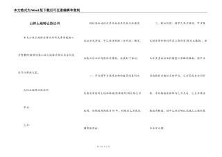 山林土地转让协议书