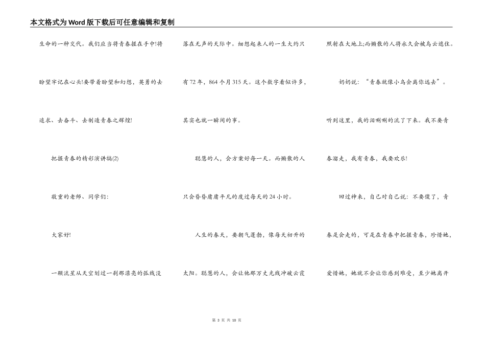 把握青春的精彩演讲犒5篇_第3页