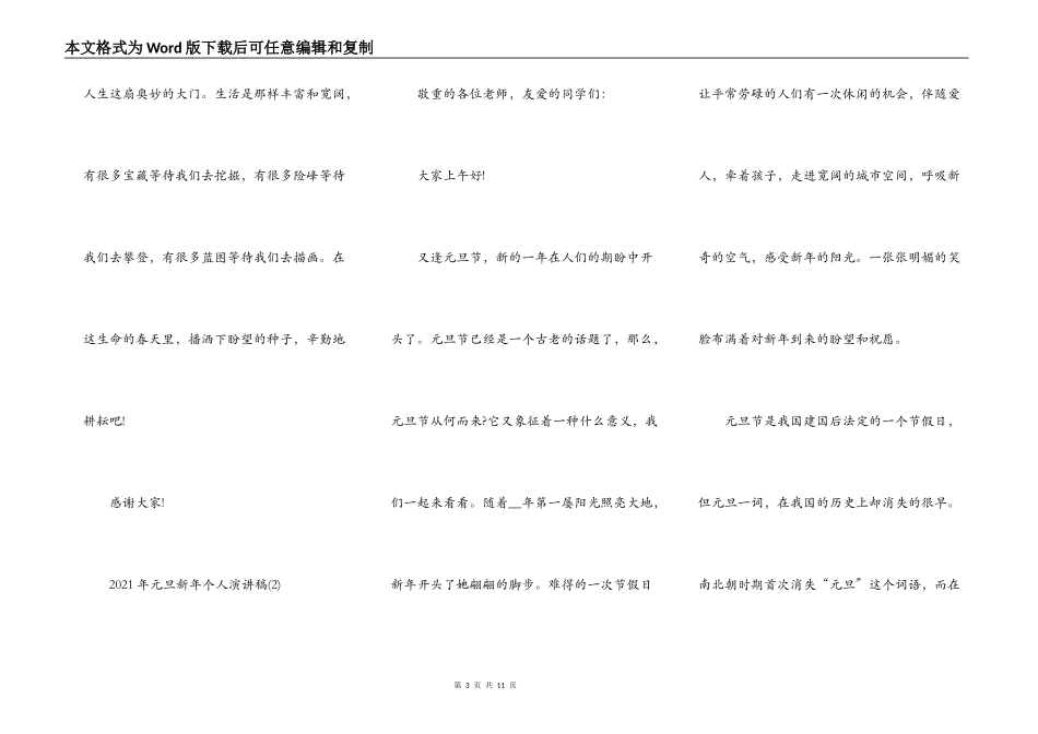 2021年元旦新年个人演讲稿5篇_第3页