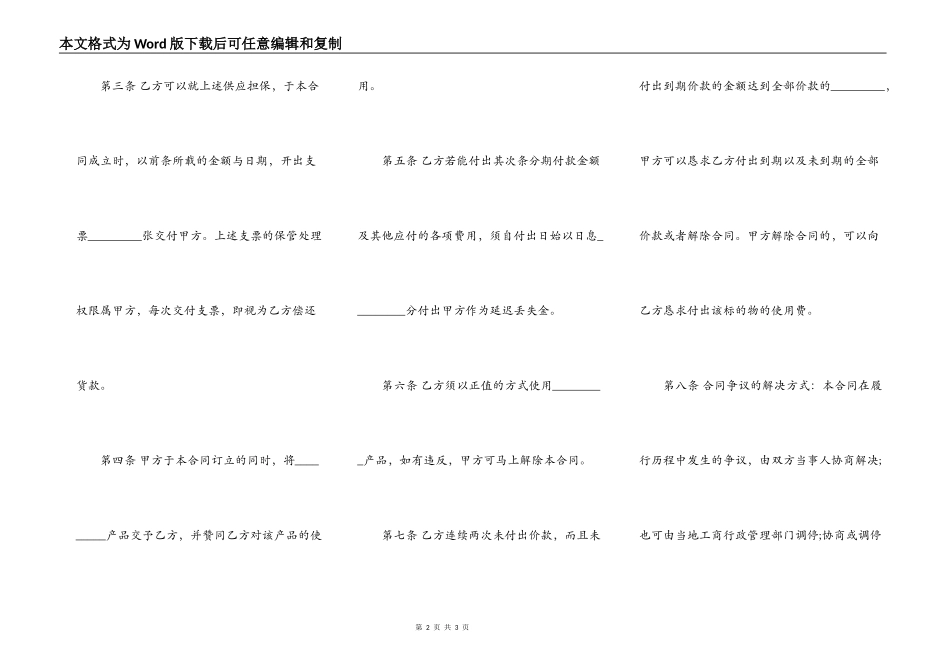 分期还款协议书样书_第2页