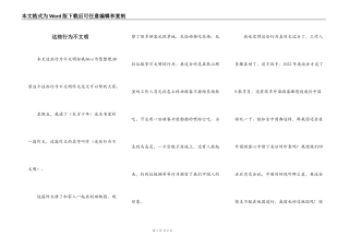 这些行为不文明