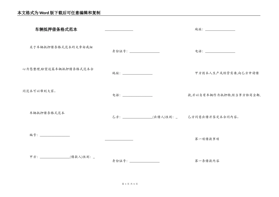 车辆抵押借条格式范本_第1页