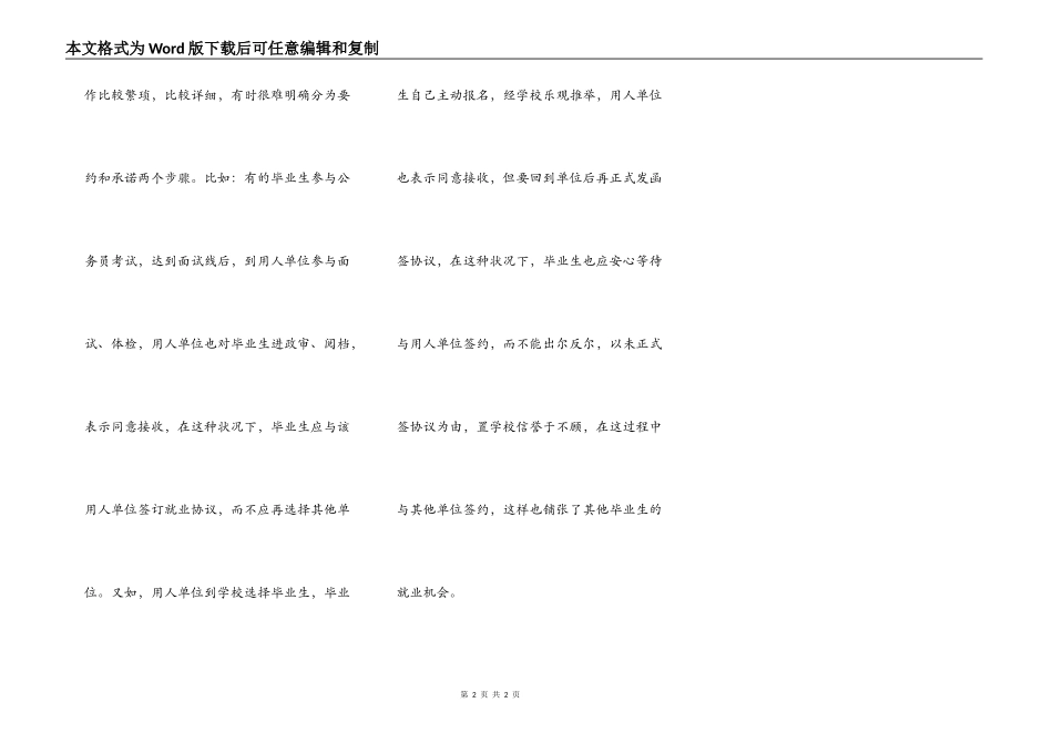 就业协议订立的步骤_第2页