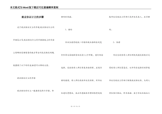 就业协议订立的步骤