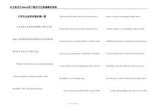 大学生友谊英语演讲稿5篇