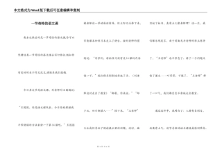 一节奇特的语文课