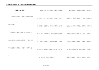 肩膀上的责任