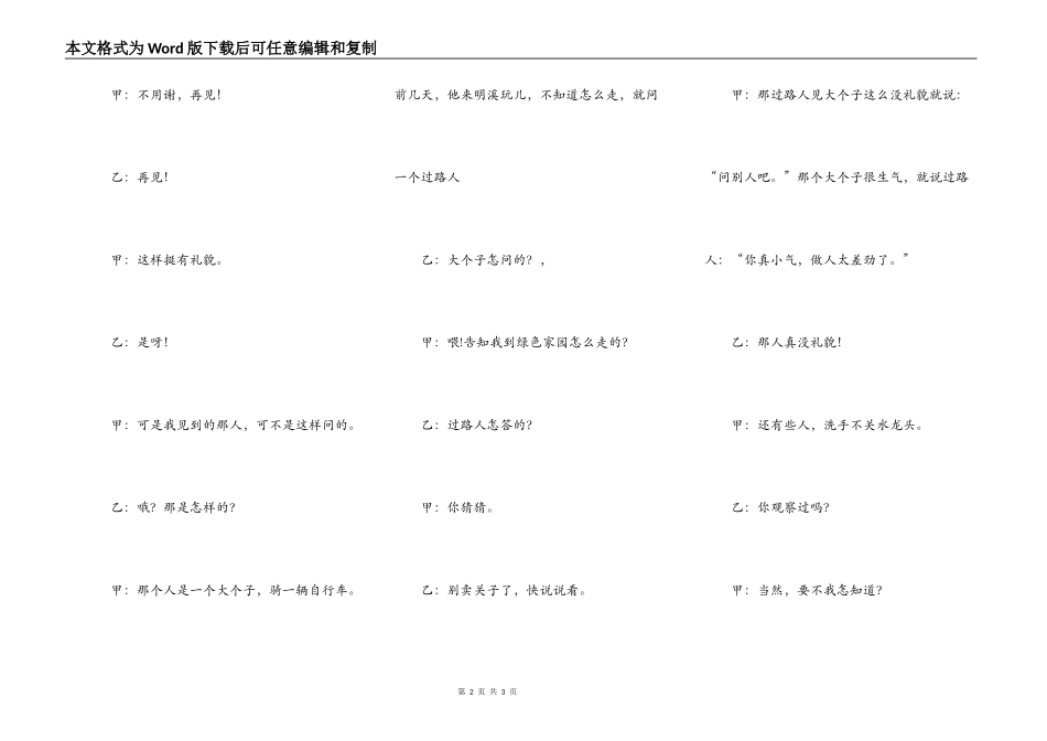 相声：讲文明，懂礼貌_第2页