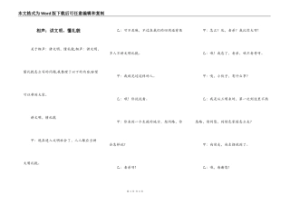 相声：讲文明，懂礼貌
