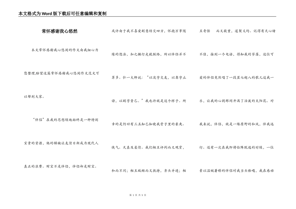 常怀感谢我心悠然_第1页