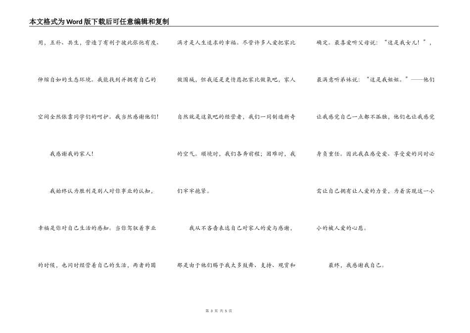 常怀感谢我心悠然_第3页