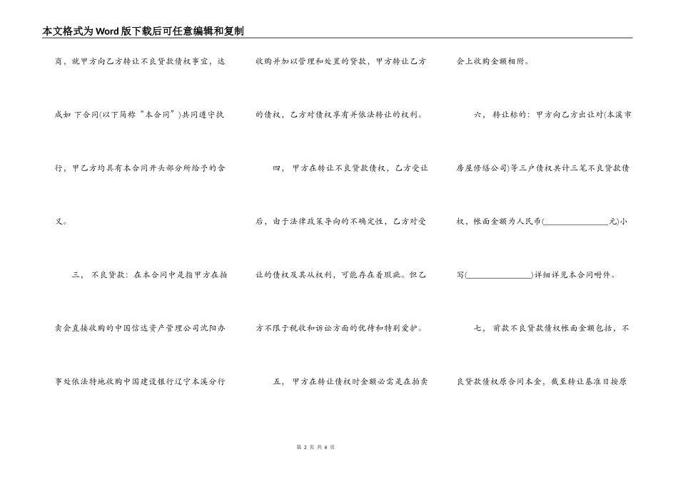借款转让债权三方协议范本_第2页