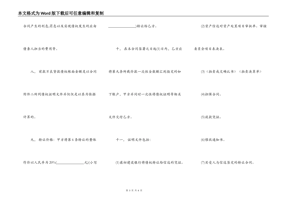 借款转让债权三方协议范本_第3页