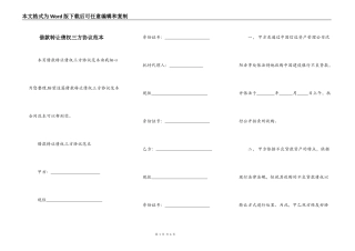 借款转让债权三方协议范本