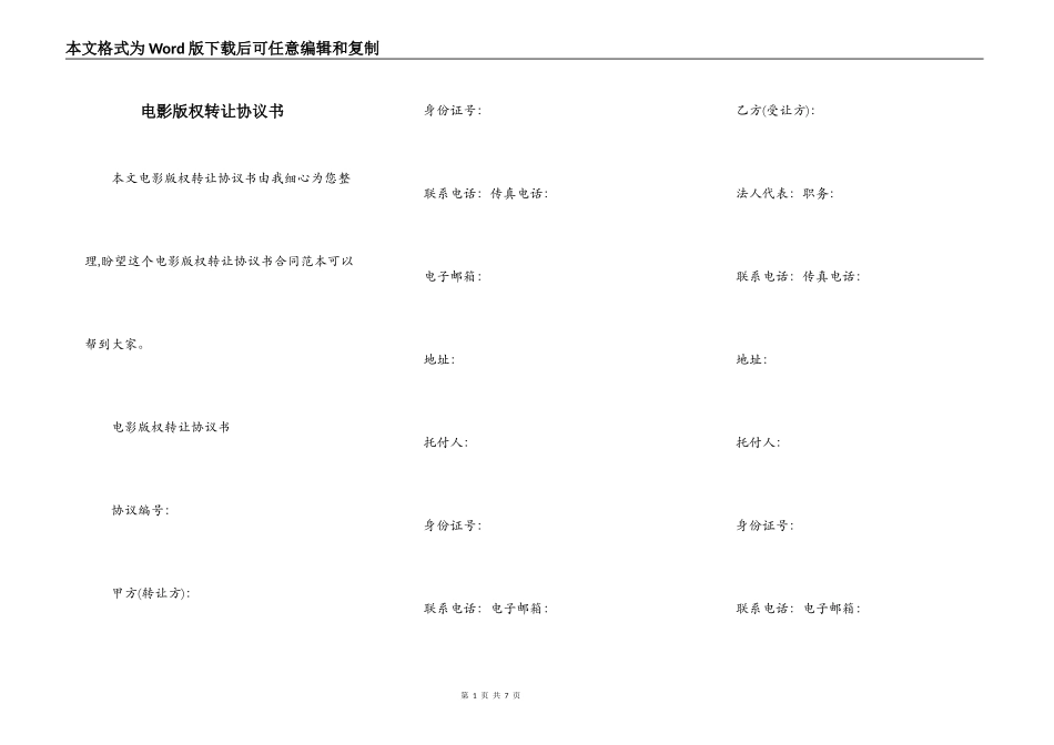 电影版权转让协议书_第1页
