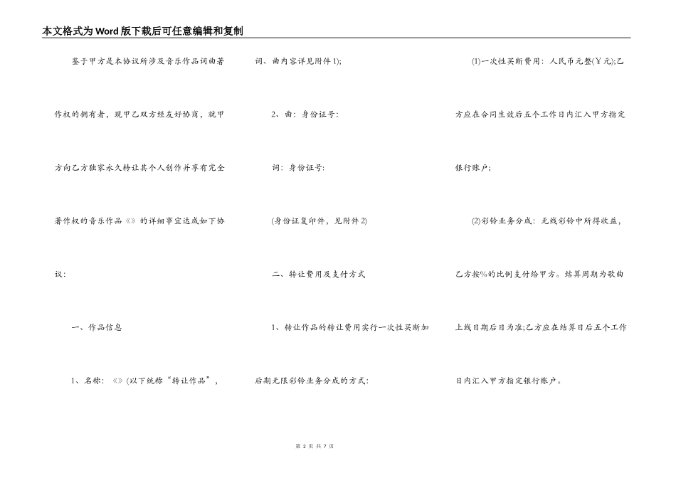 电影版权转让协议书_第2页
