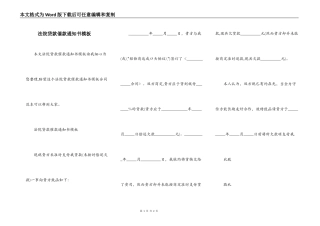 法院贷款催款通知书模板