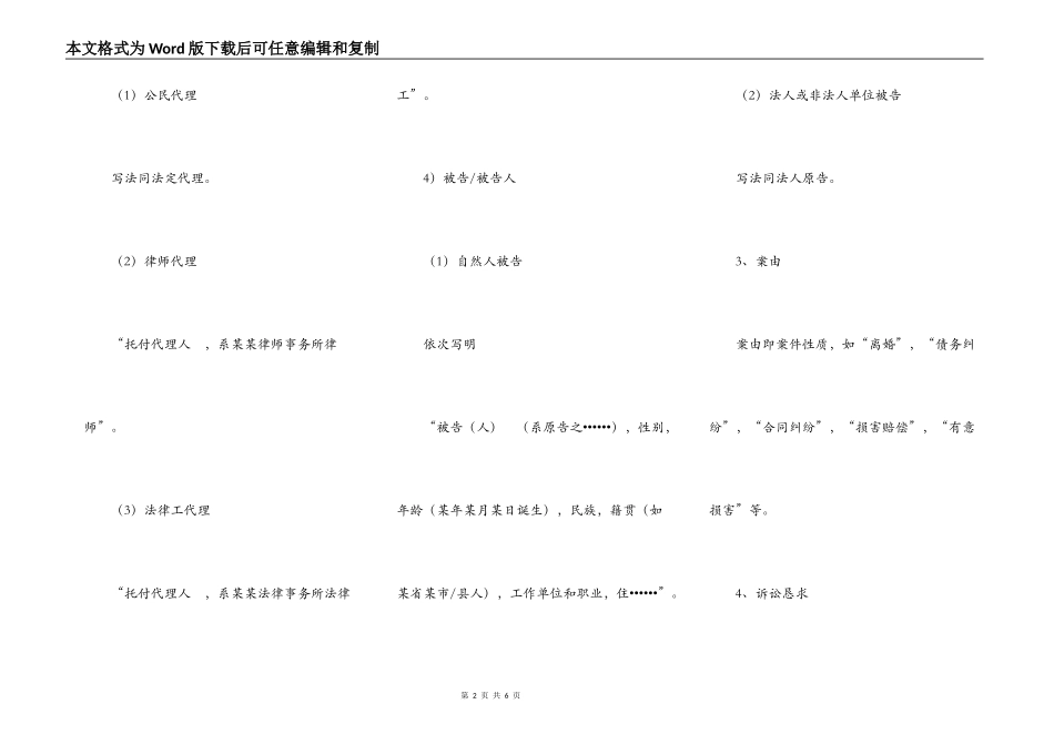 民事起诉书范文_第2页
