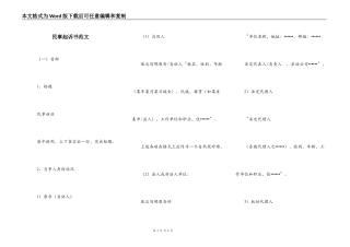 民事起诉书范文