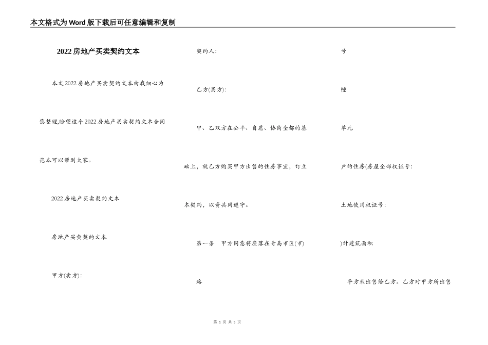 2022房地产买卖契约文本_第1页