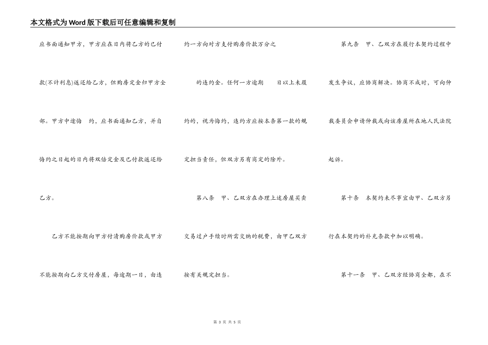 2022房地产买卖契约文本_第3页