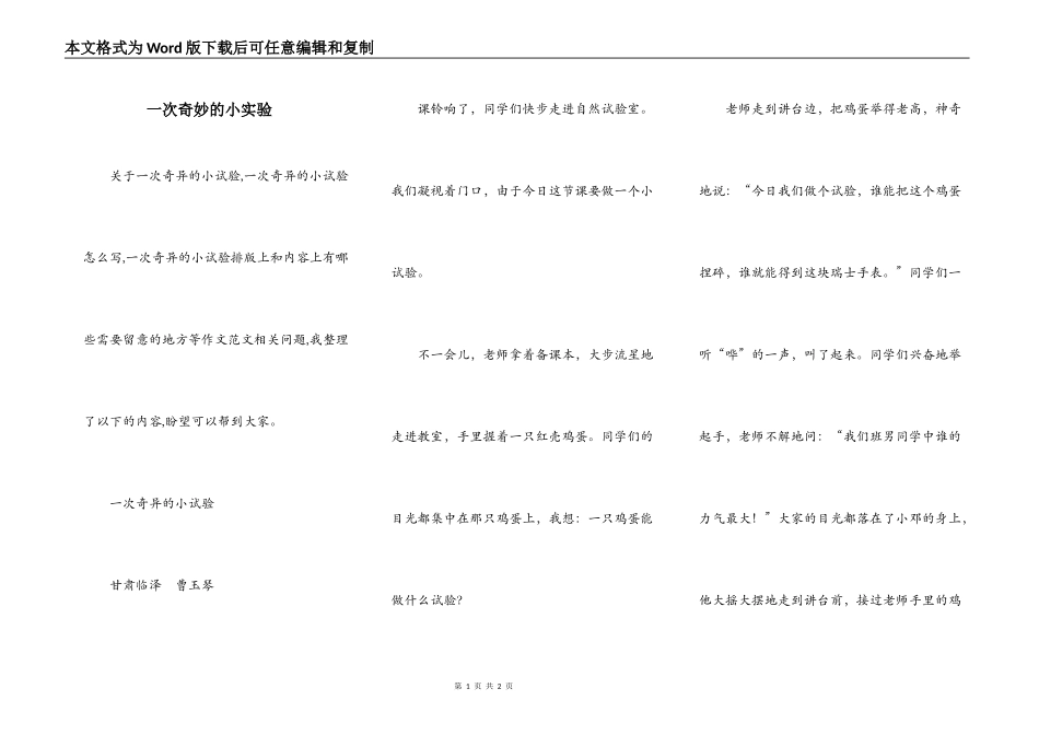 一次奇妙的小实验_第1页