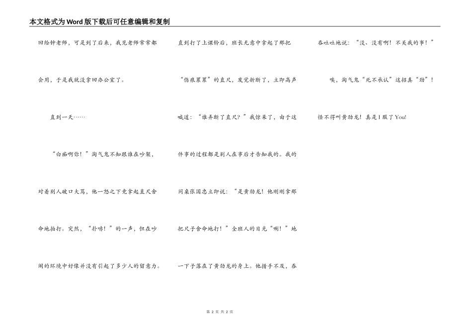 机灵调皮就数他_第2页