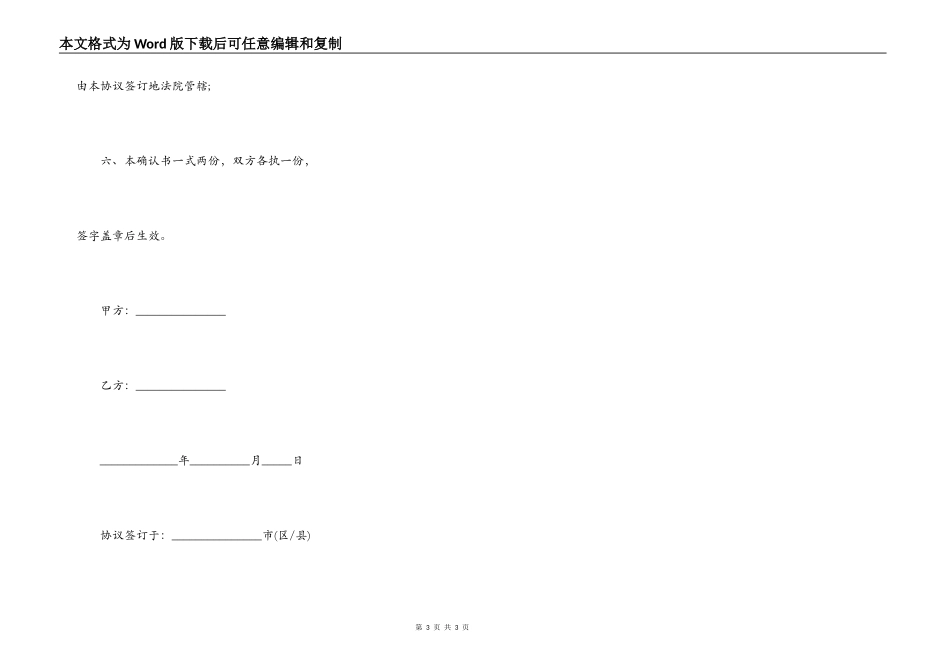 债权债务确认书格式_第3页