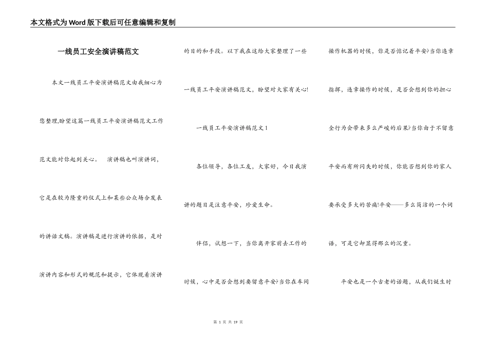 一线员工安全演讲稿范文_第1页