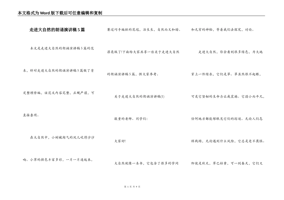 走进大自然的朗诵演讲稿5篇_第1页