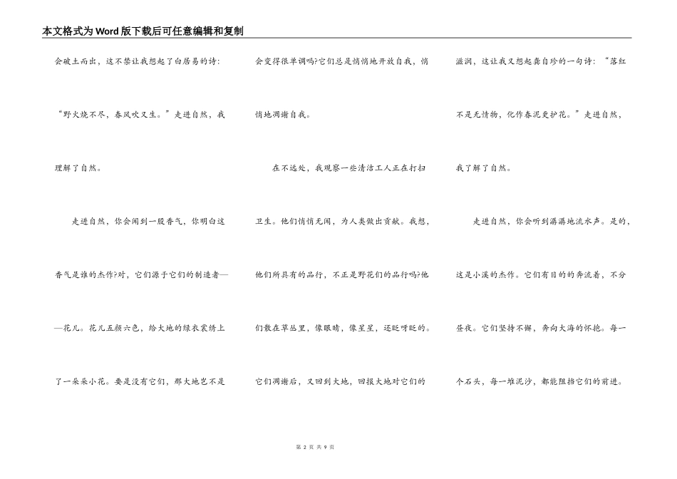 走进大自然的朗诵演讲稿5篇_第2页