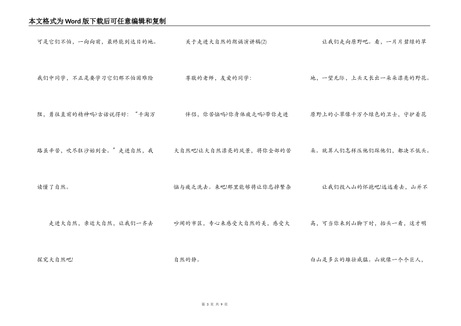 走进大自然的朗诵演讲稿5篇_第3页