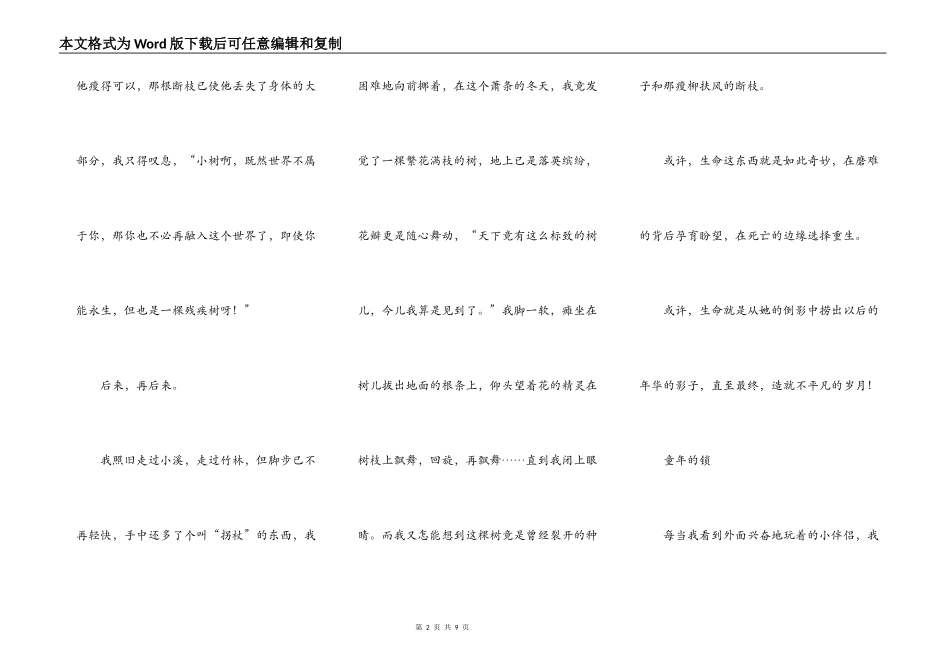 初中生满分作文(五篇)不抄过600字？_第2页