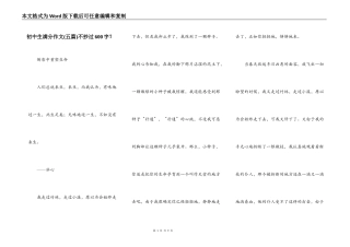 初中生满分作文(五篇)不抄过600字？