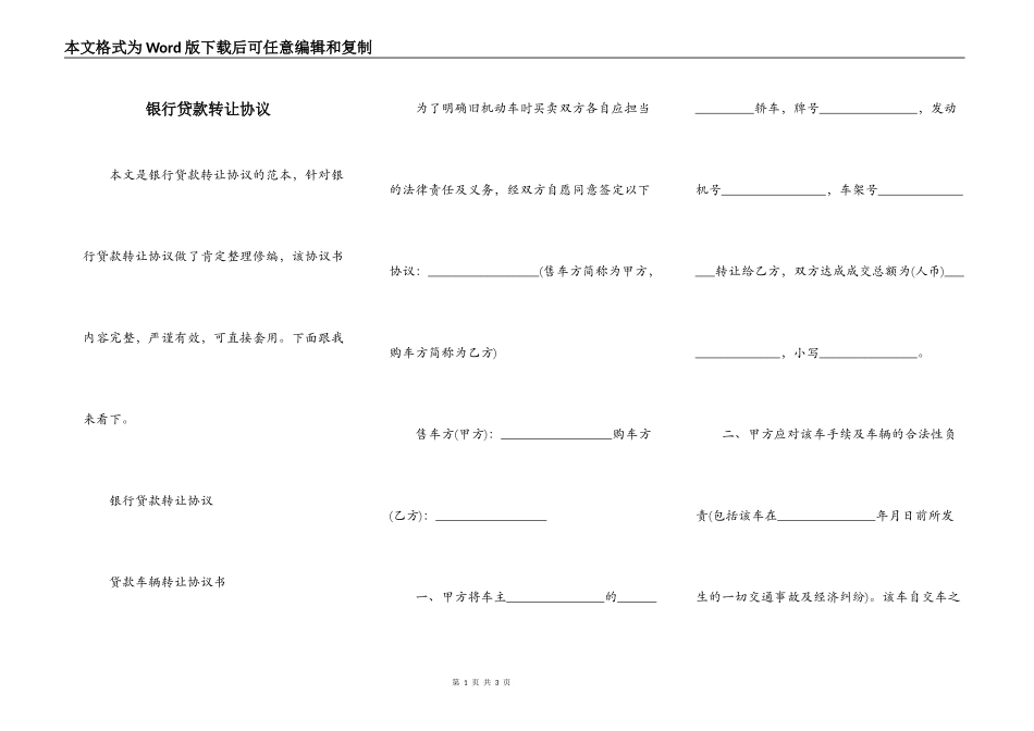 银行贷款转让协议_第1页