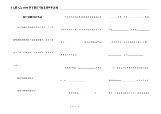 银行贷款转让协议