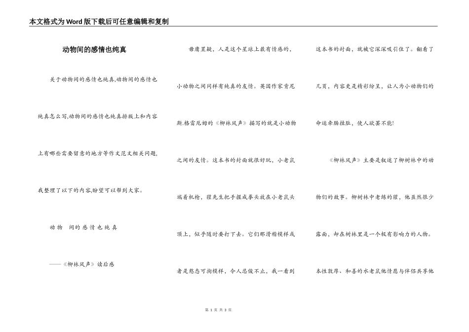 动物间的感情也纯真_第1页