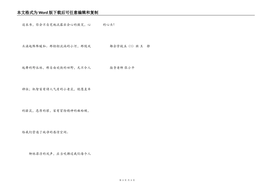 动物间的感情也纯真_第3页