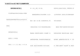 特种养殖申请书范文