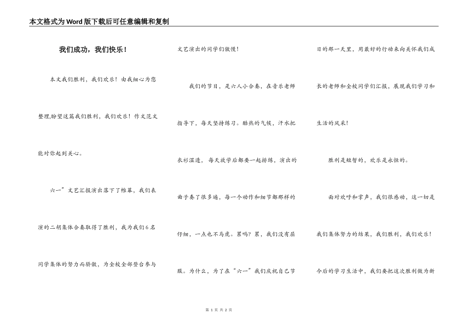 我们成功，我们快乐！_第1页