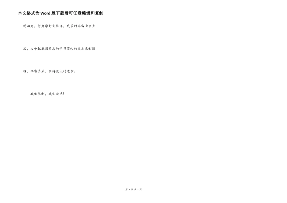 我们成功，我们快乐！_第2页