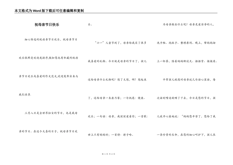 祝母亲节日快乐_第1页