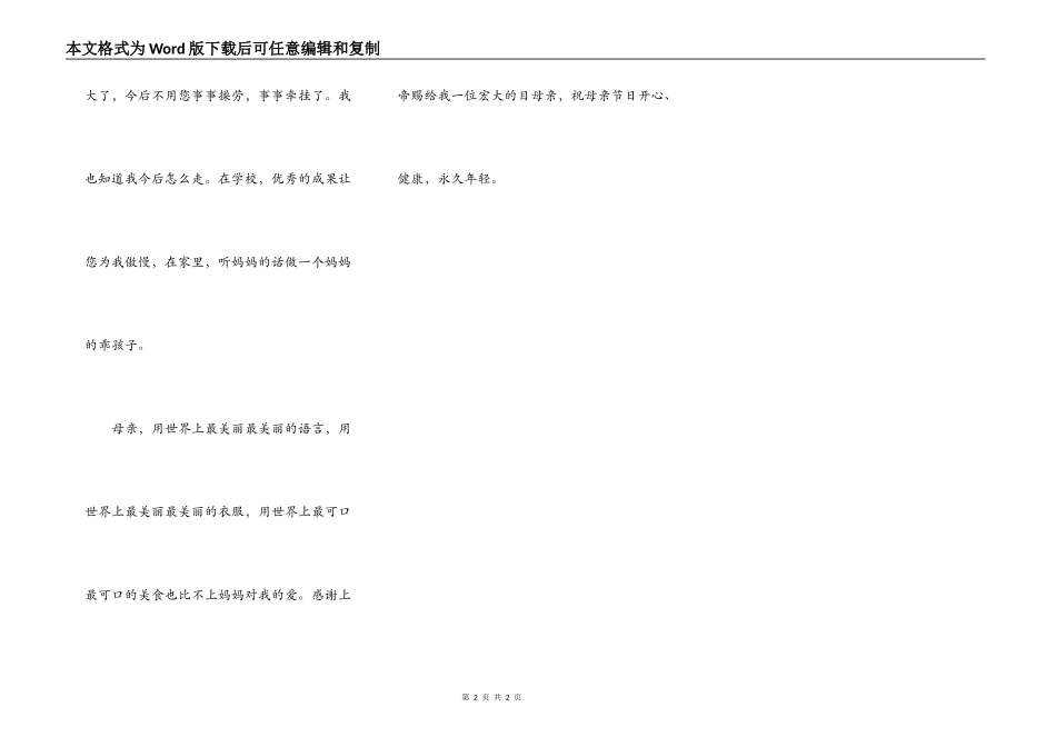 祝母亲节日快乐_第2页
