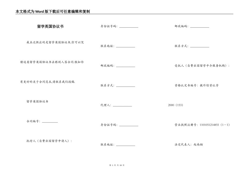 留学英国协议书_第1页