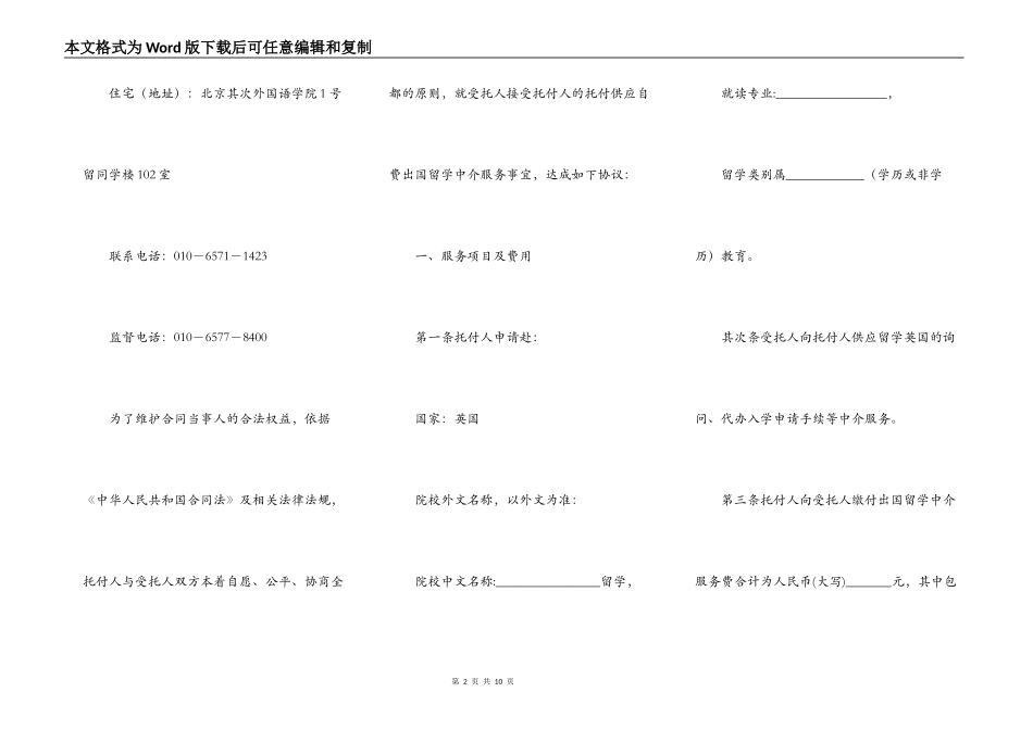 留学英国协议书_第2页