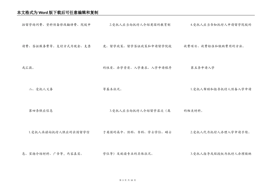 留学英国协议书_第3页